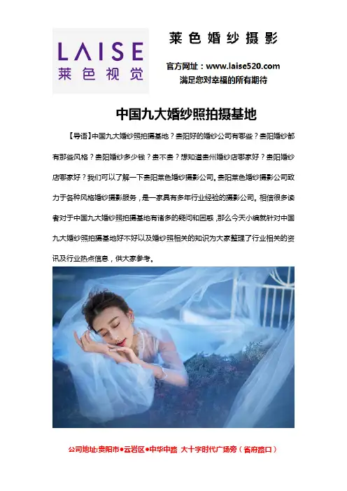 中国九大婚纱照拍摄基地