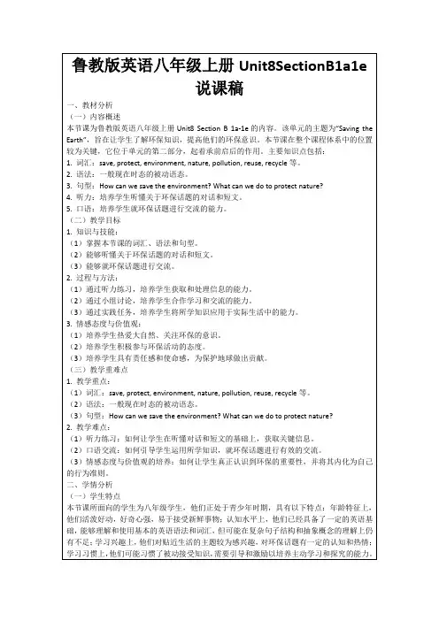 鲁教版英语八年级上册Unit8SectionB1a1e说课稿