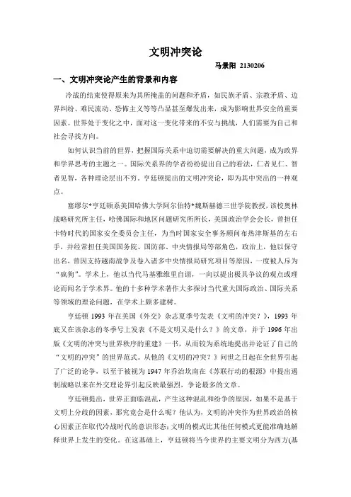 塞缪尔亨廷顿的文明冲突论