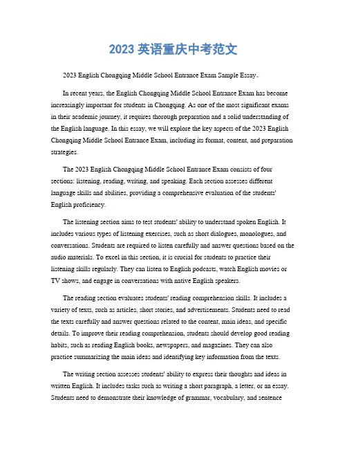2023英语重庆中考范文
