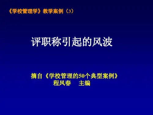 学校管理案例(3)