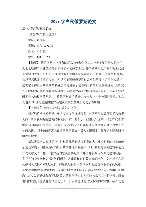 20xx字当代俄罗斯论文