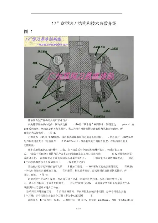 盾构滚刀简介