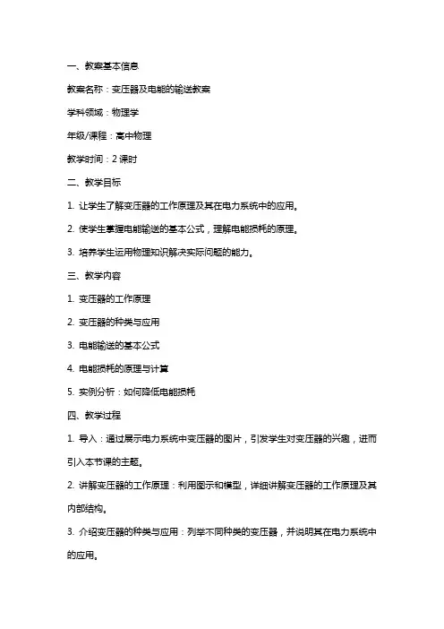 变压器及电能的输送教案