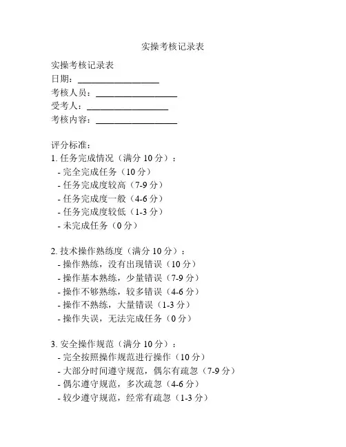 实操考核记录表