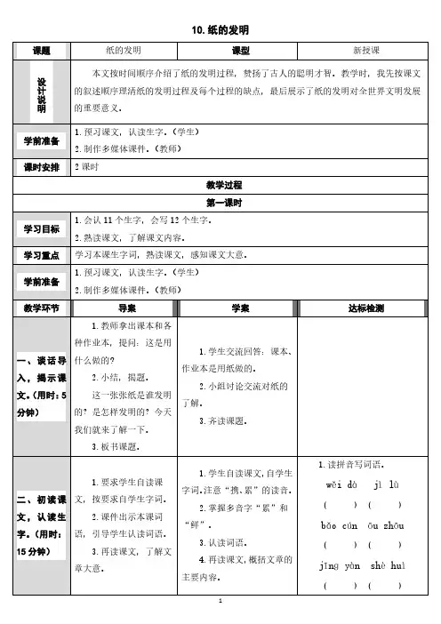《纸的发明》教案