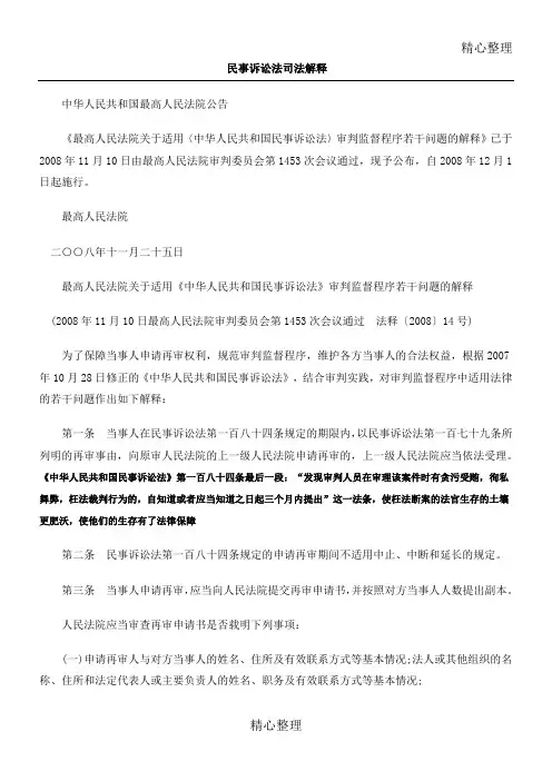 民事诉讼法司法解释附民事诉讼法全文