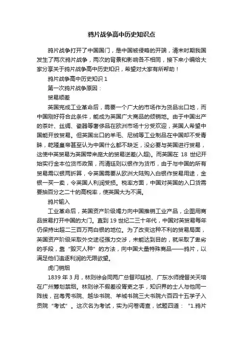 鸦片战争高中历史知识点