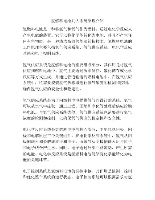氢燃料电池几大系统原理介绍