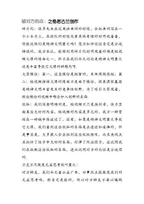 短视频的火爆是精神文化丰富的体现 破对方的点：