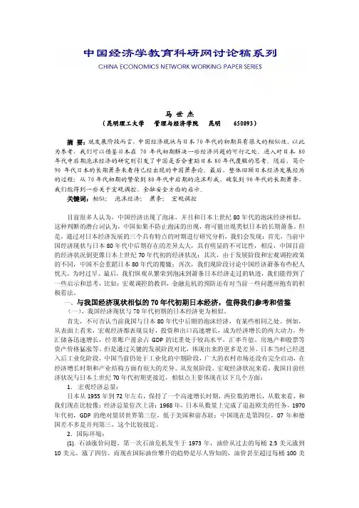 日本经济发展三个时期对我国经济发展的启示
