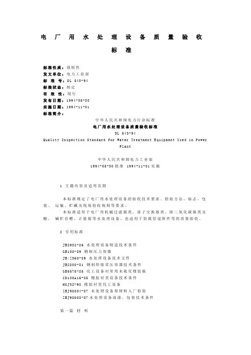 水处理设备验收质量标准