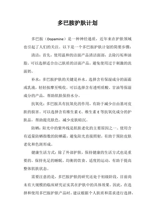 多巴胺护肤计划