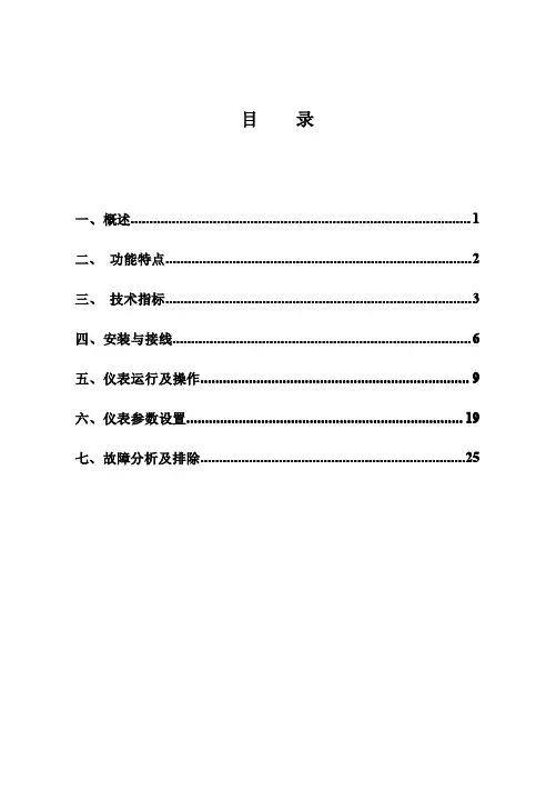 TP1000数据记录仪说明书