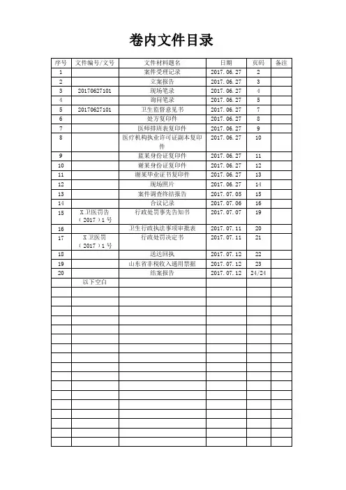 (行政管理)使用非卫生技术人员从事医疗卫生技术工作案