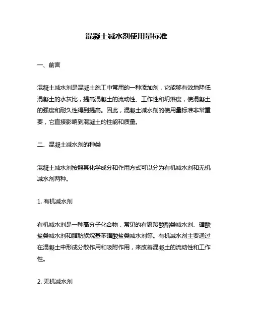 混凝土减水剂使用量标准
