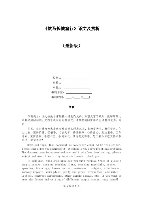 《饮马长城窟行》译文及赏析