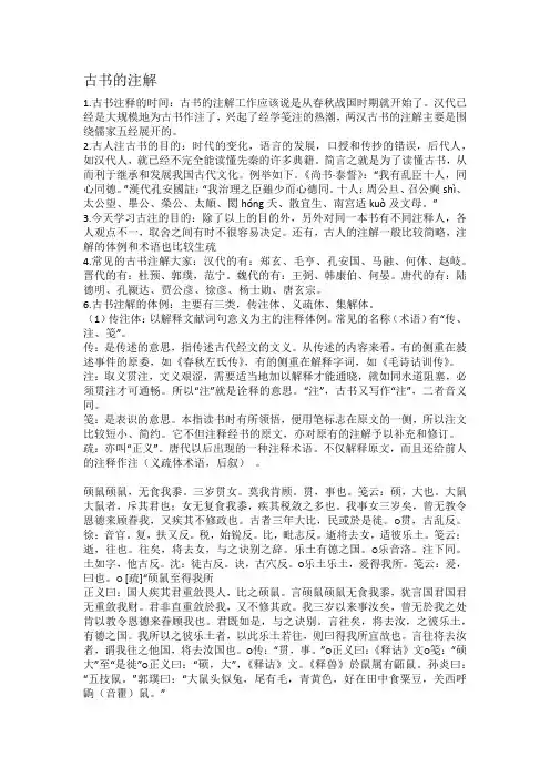 古书的注解