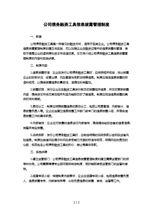 公司债务融资工具信息披露管理制度