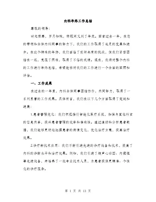 内科年终工作总结（4篇）