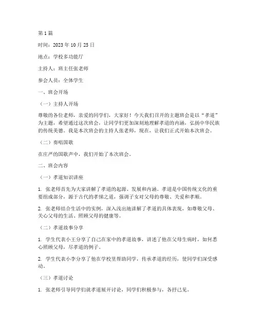 孝道主题班会班会记录(3篇)