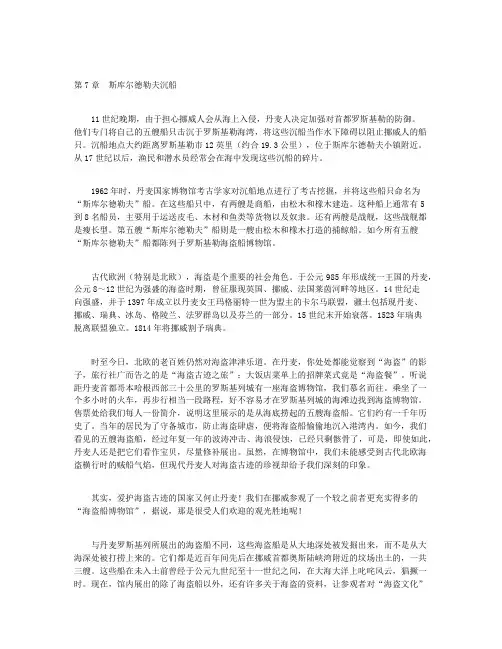 海上历险故事-第7章