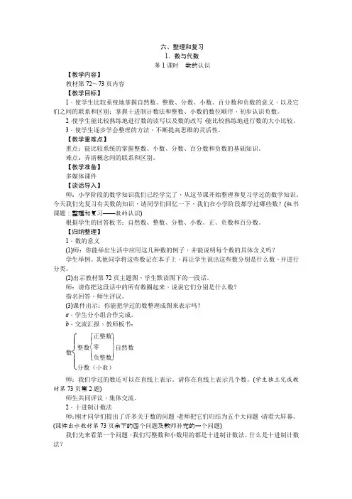 人教版六年级数学上册整理和复习数与代数教案(5课时)
