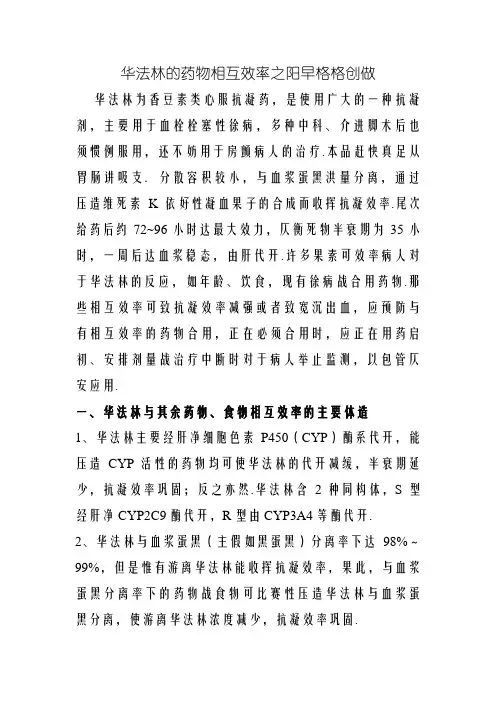 华法林的相互作用