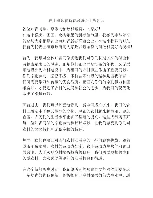 在上海知青新春联谊会上的讲话