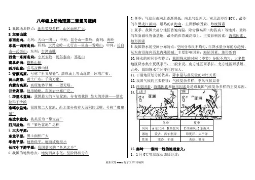 八年级上册地理第二章复习