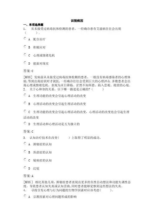心理咨询师二级模拟试题(含答案解析)识别病因