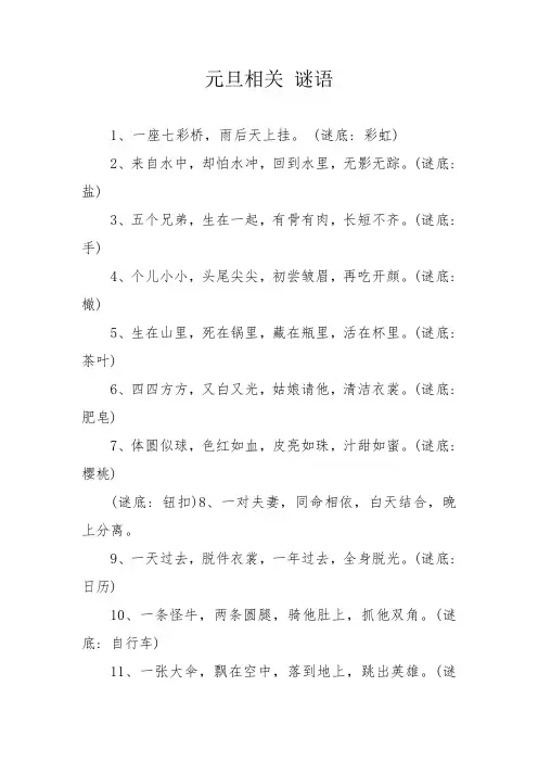 元旦相关 谜语