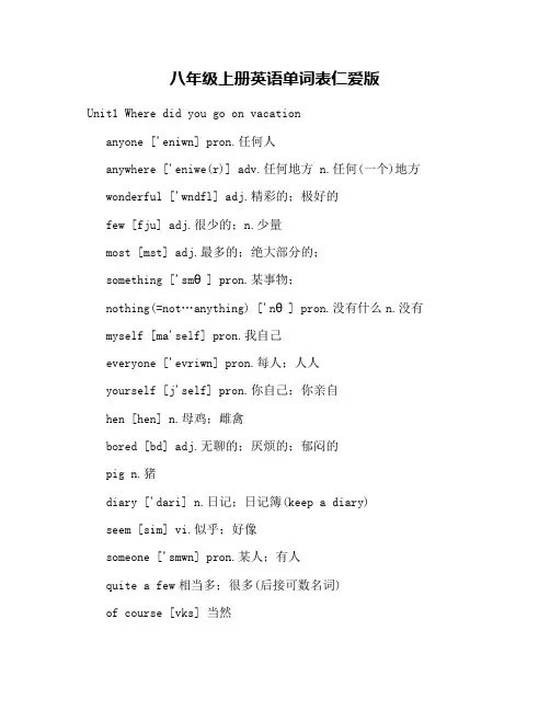 八年级上册英语单词表仁爱版