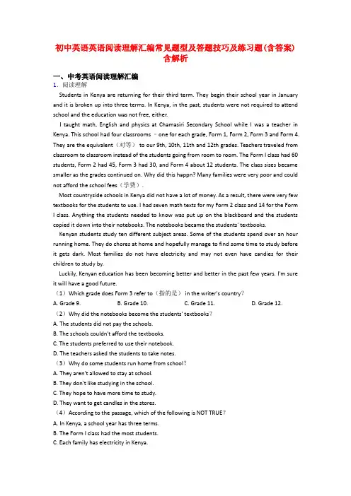 初中英语英语阅读理解汇编常见题型及答题技巧及练习题(含答案)含解析