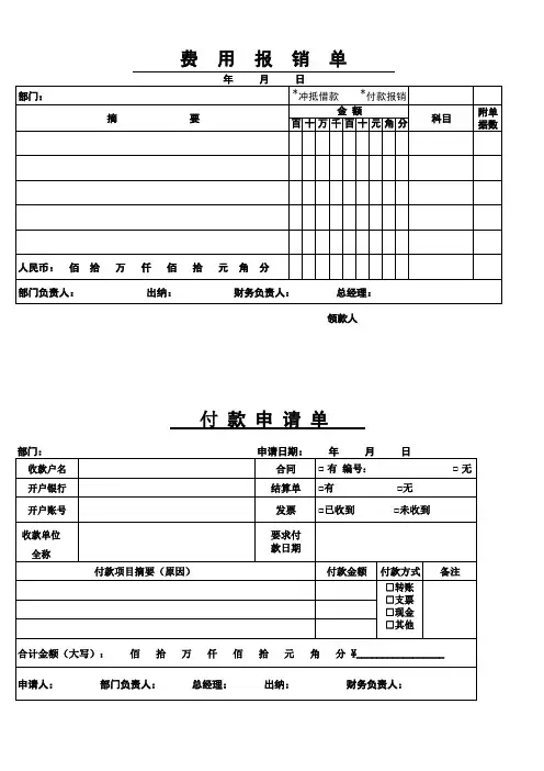 财务单据汇总