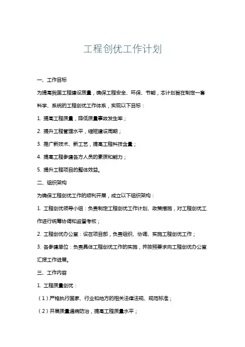 工程创优工作计划