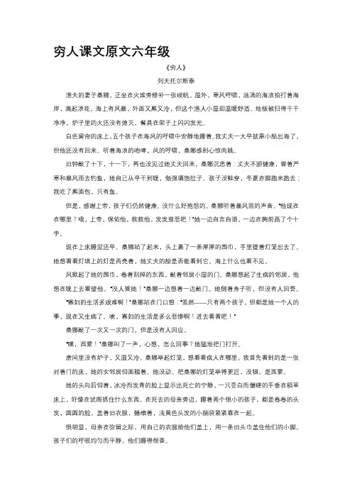 穷人课文原文六年级