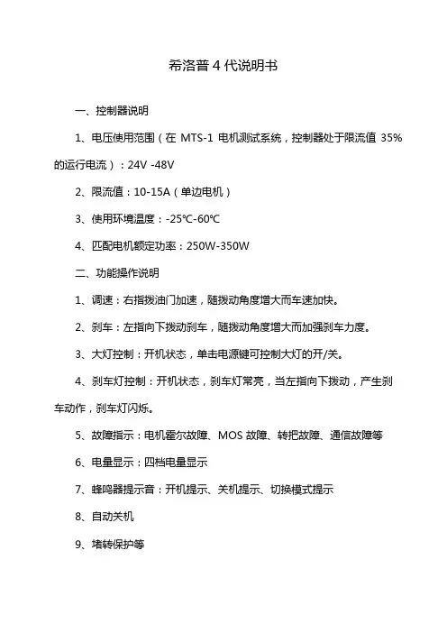 希洛普4代说明书