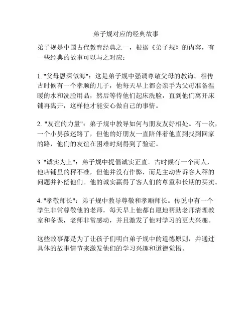 弟子规对应的经典故事