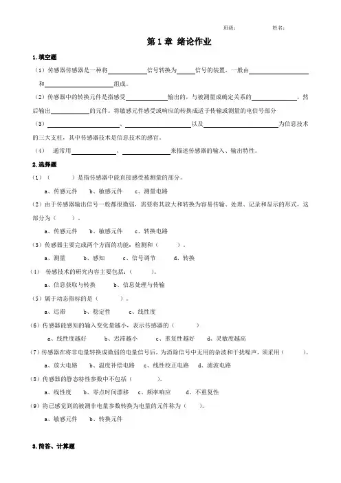 绪论习题答案