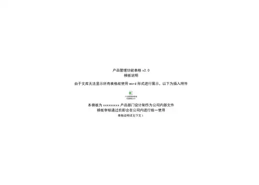 产品管理需求管理功能表格