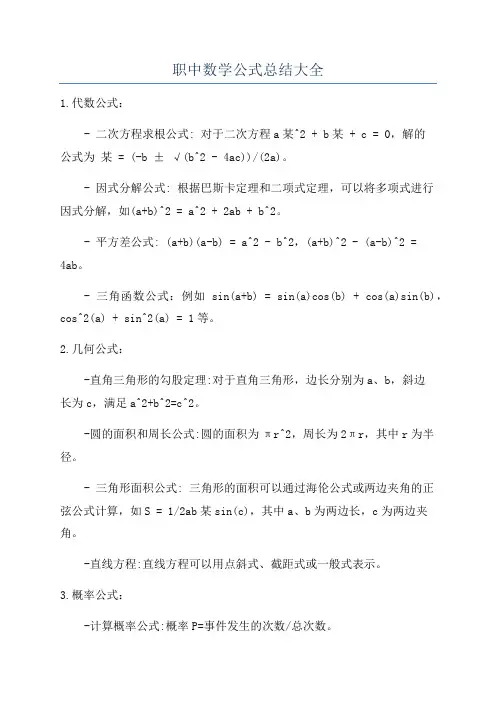 职中数学公式总结大全