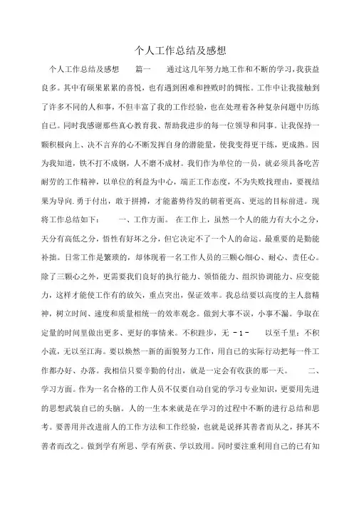 小度写范文个人工作总结及感想模板