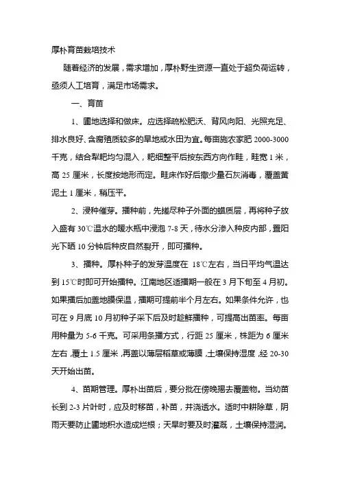 厚朴育苗栽培技术