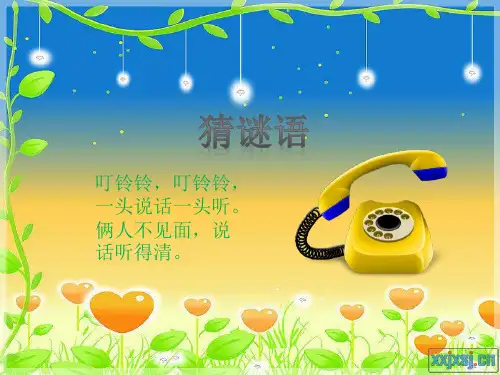 最新人教版部编版小学一年级语文下册《打电话》精品课件