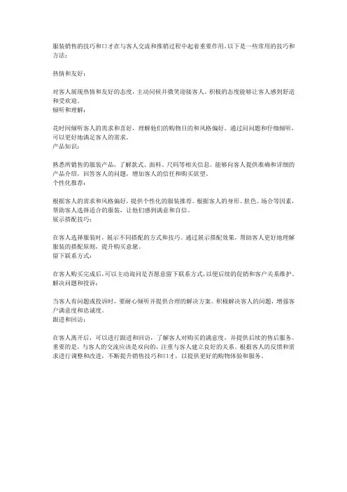 服装销售的技巧与口才跟客人方法