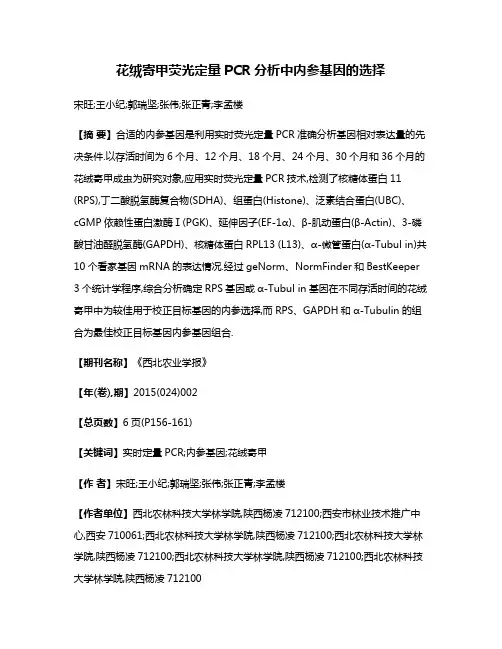花绒寄甲荧光定量PCR分析中内参基因的选择