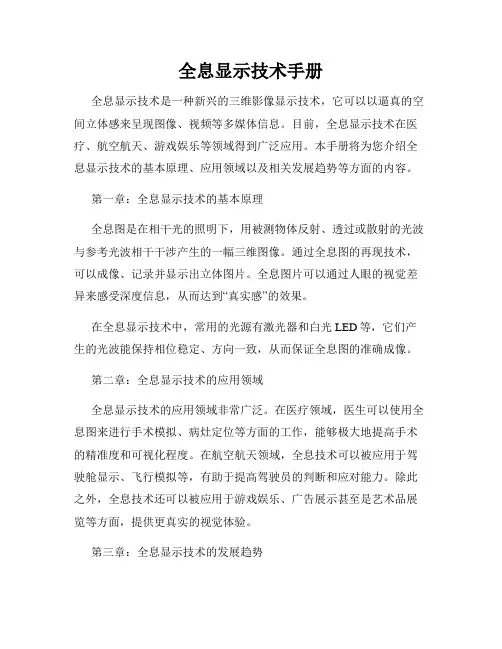 全息显示技术手册