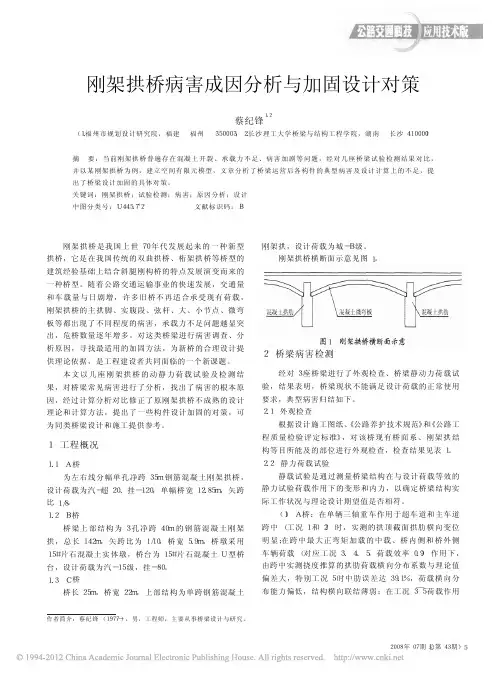 刚架拱桥病害成因分析与加固设计对策