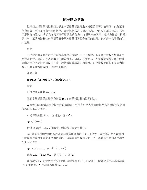 过程能力指数